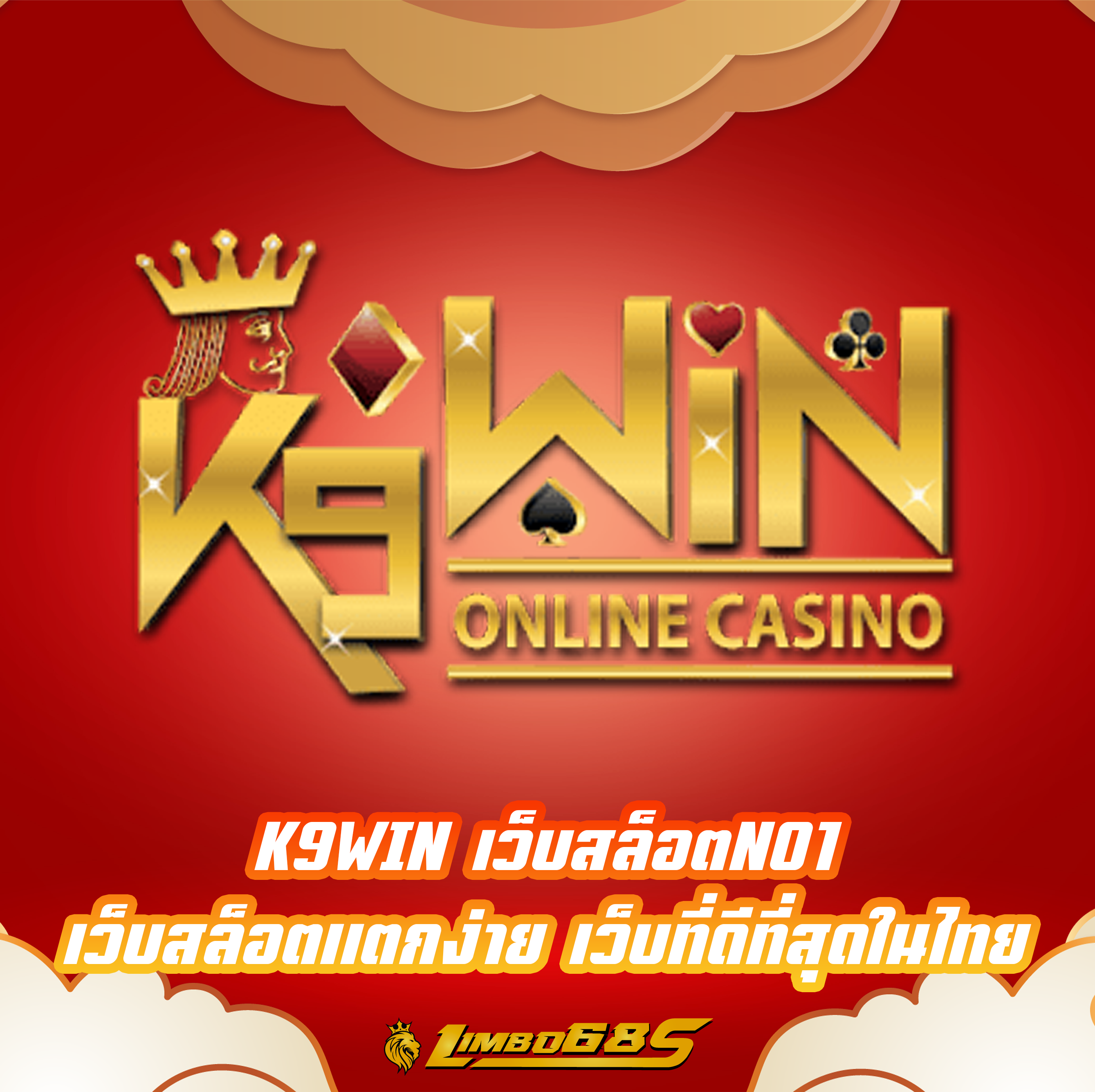 K9WIN เว็บสล็อตNO1 เว็บสล็อตแตกง่าย เว็บที่ดีที่สุดในไทย