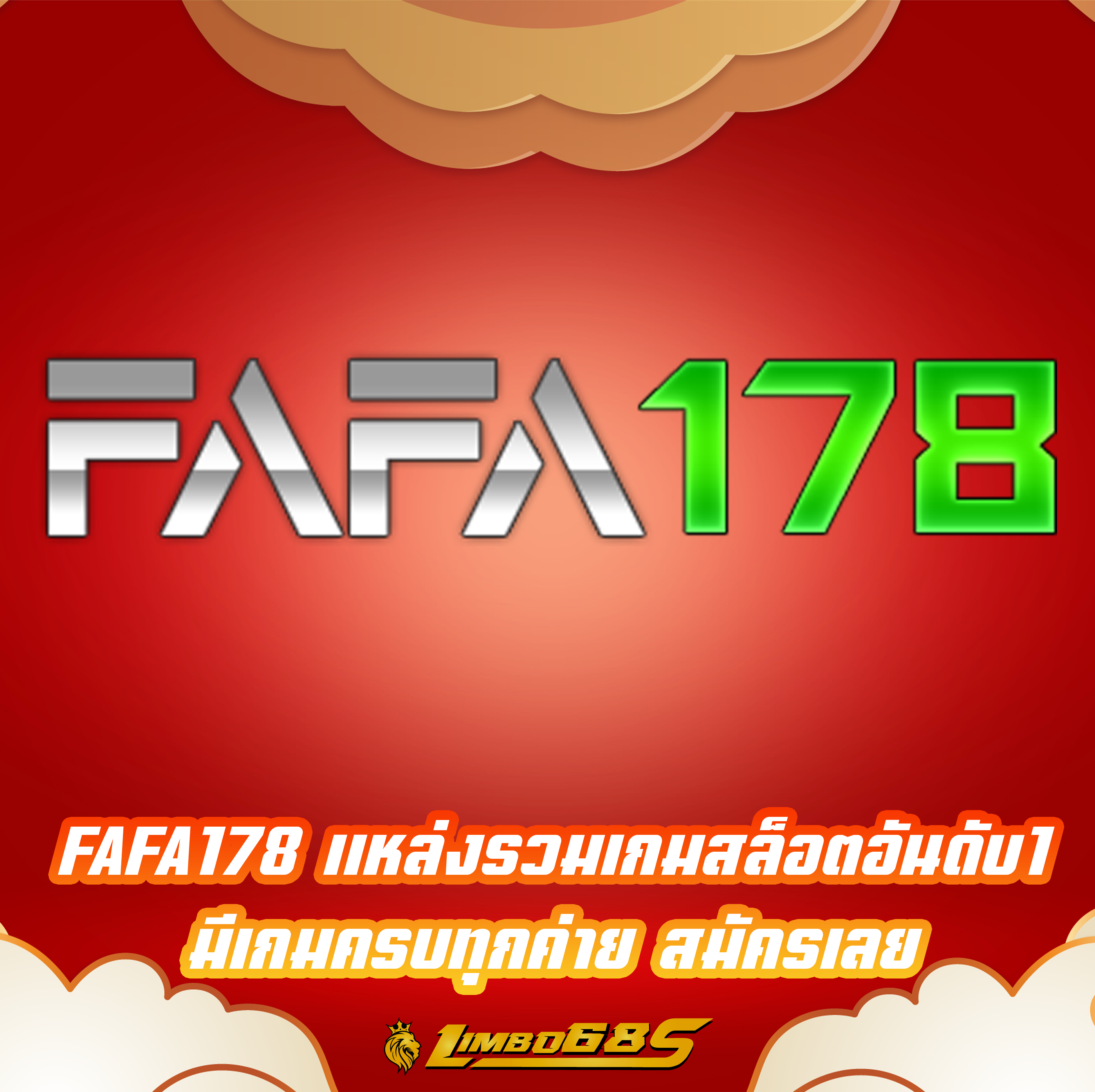 FAFA178 แหล่งรวมเกมสล็อตอันดับ1 มีเกมครบทุกค่าย สมัครเลย