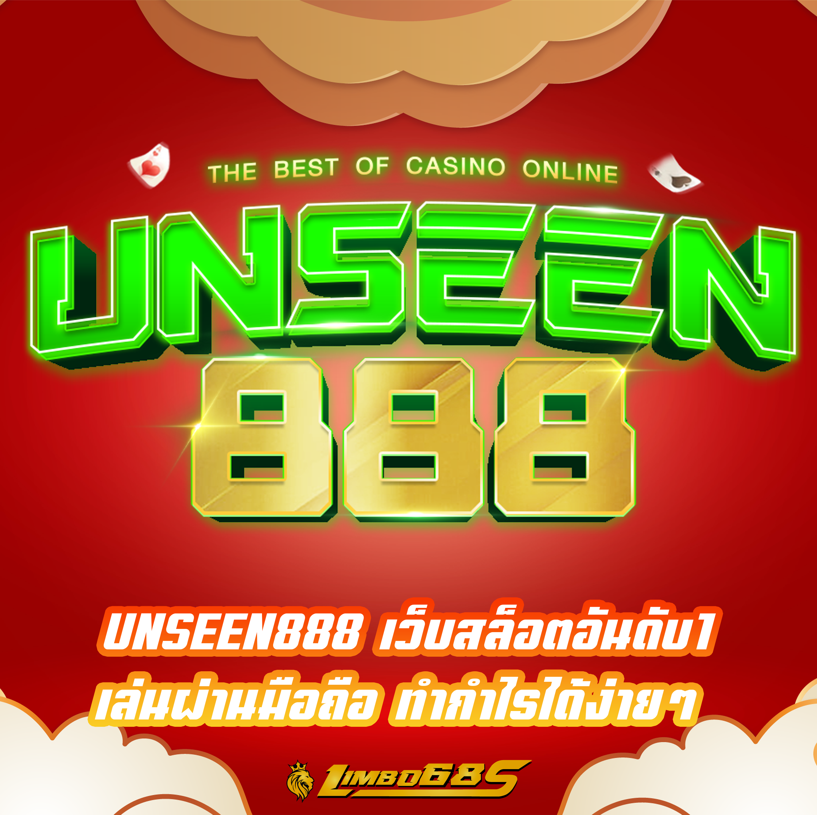 UNSEEN888 เว็บสล็อตอันดับ1 เล่นผ่านมือถือ ทำกำไรได้ง่ายๆ