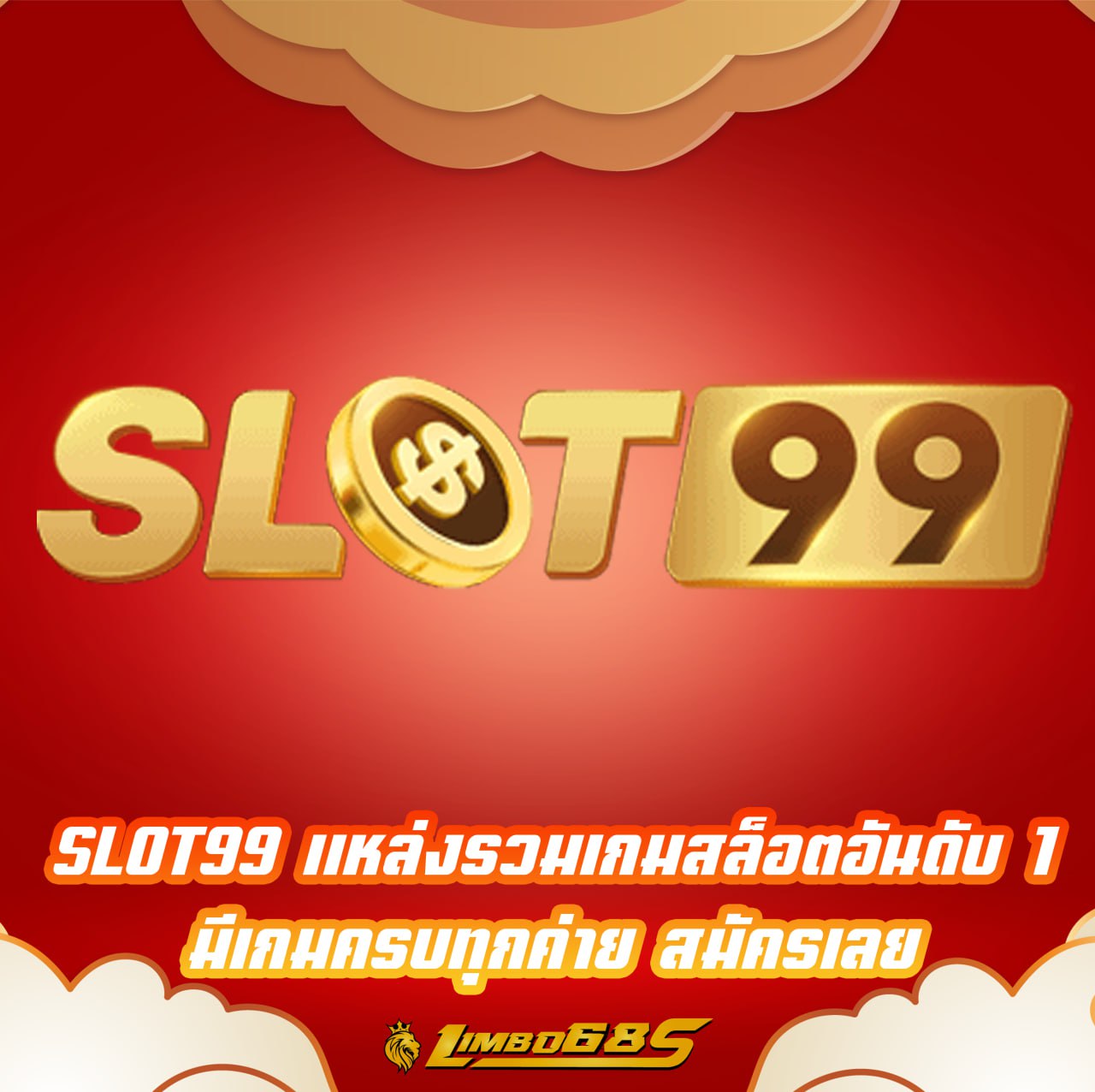 Slot99 เว็บสล็อตอันดับ1 เกมสล็อครบวงจร เลือกเล่นไม่ผิดหวัง