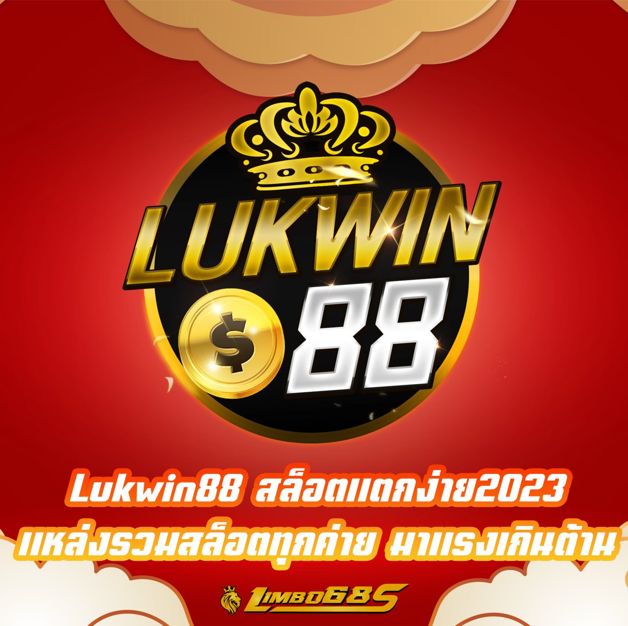 Lukwin88 สล็อตแตกง่าย2023 แหล่งรวมสล็อตทุกค่าย มาแรงเกินต้าน