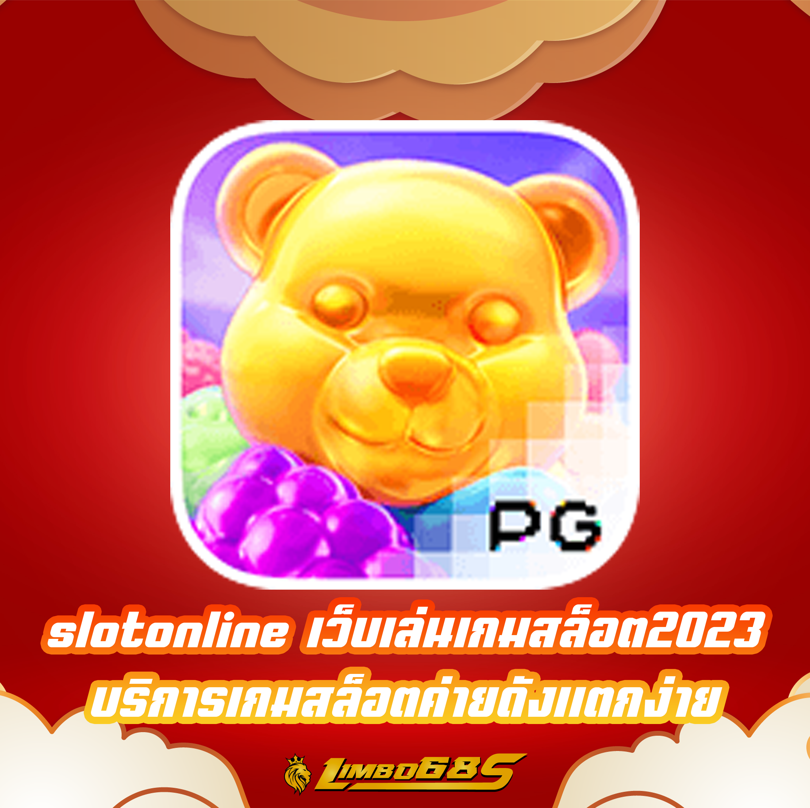 slotonline เว็บเล่นเกมสล็อต2023 บริการเกมสล็อตค่ายดังแตกง่าย