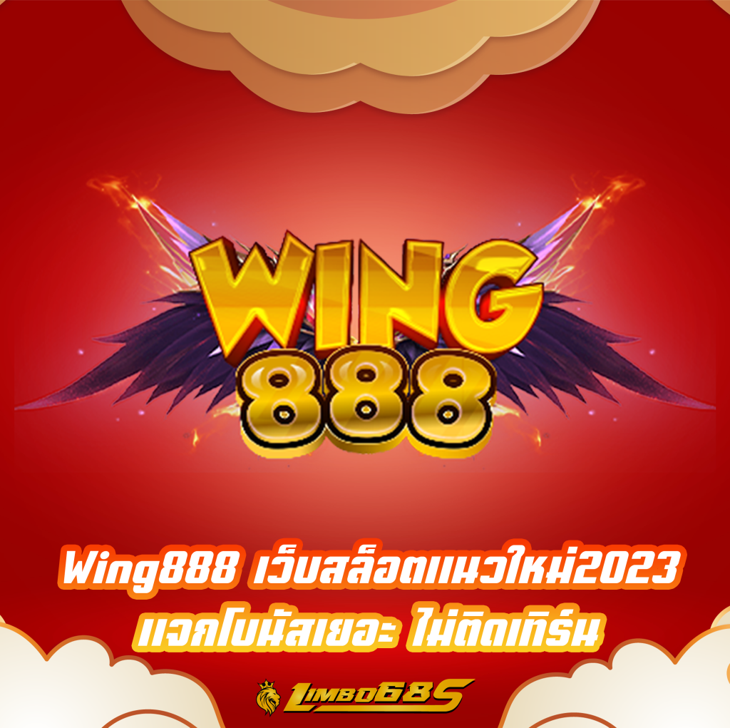 Wing888