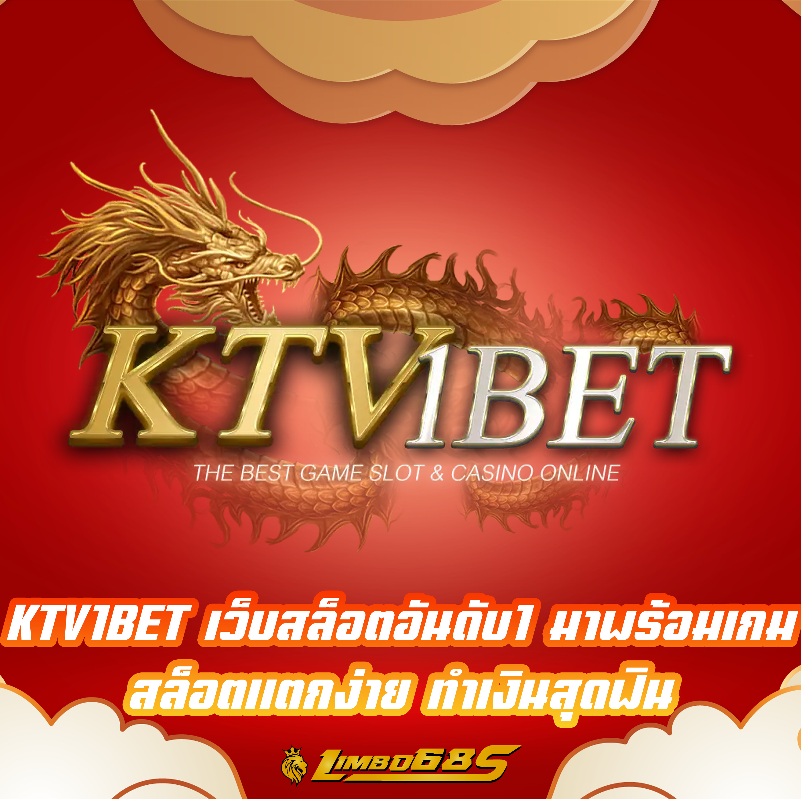 KTV1BET เว็บสล็อตอันดับ1 มาพร้อมเกมสล็อตแตกง่าย ทำเงินสุดฟิน