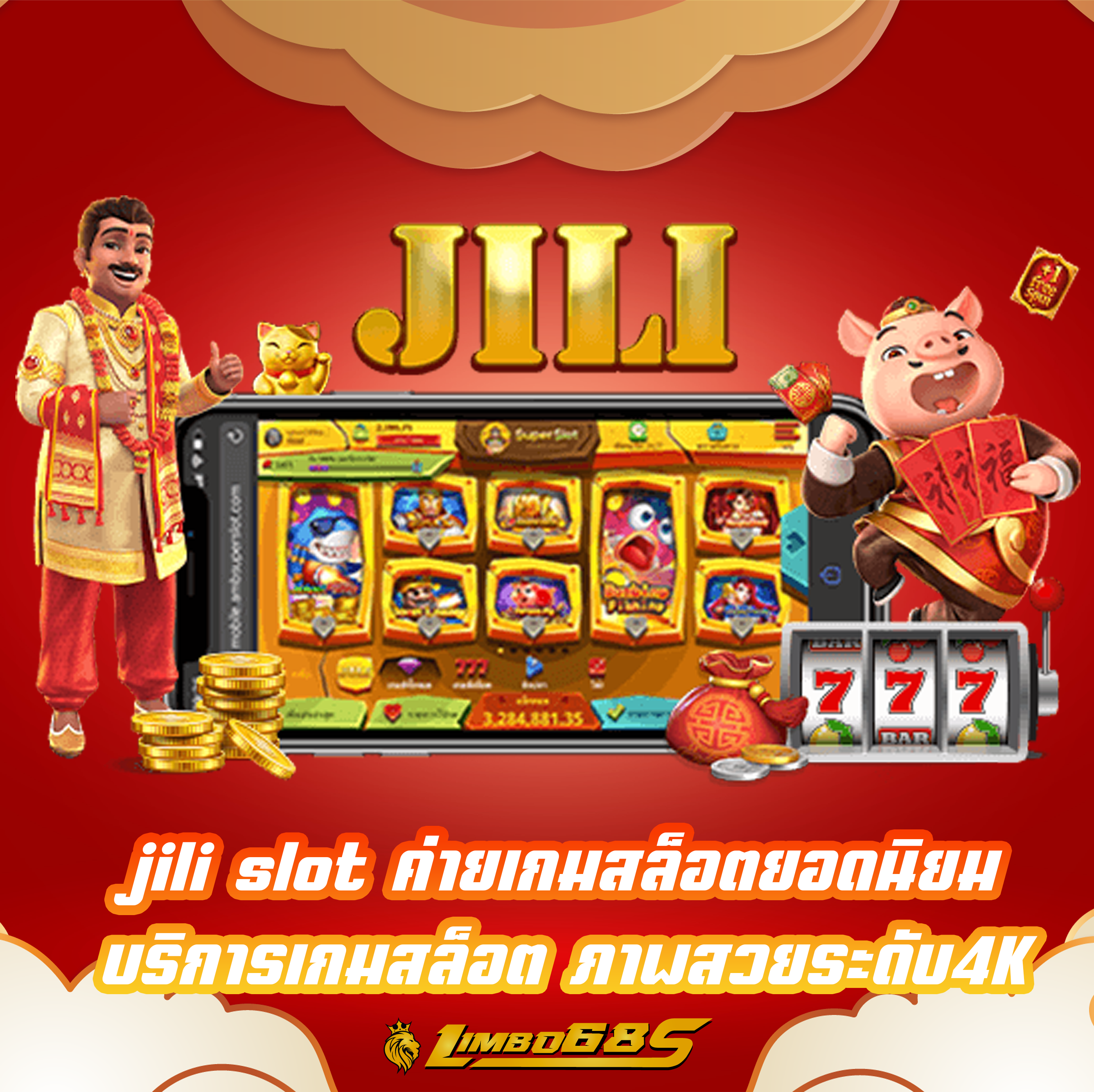 jili slot ค่ายเกมสล็อตยอดนิยม บริการเกมสล็อต ภาพสวยระดับ4K