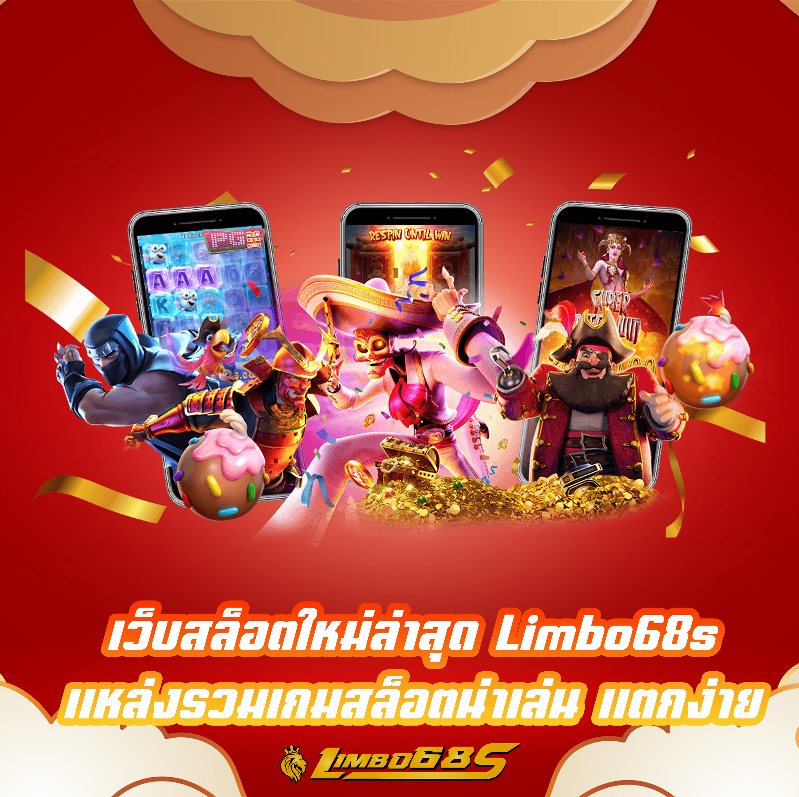 เว็บสล็อตใหม่ล่าสุด Limbo68s แหล่งรวมเกมสล็อตน่าเล่น แตกง่าย