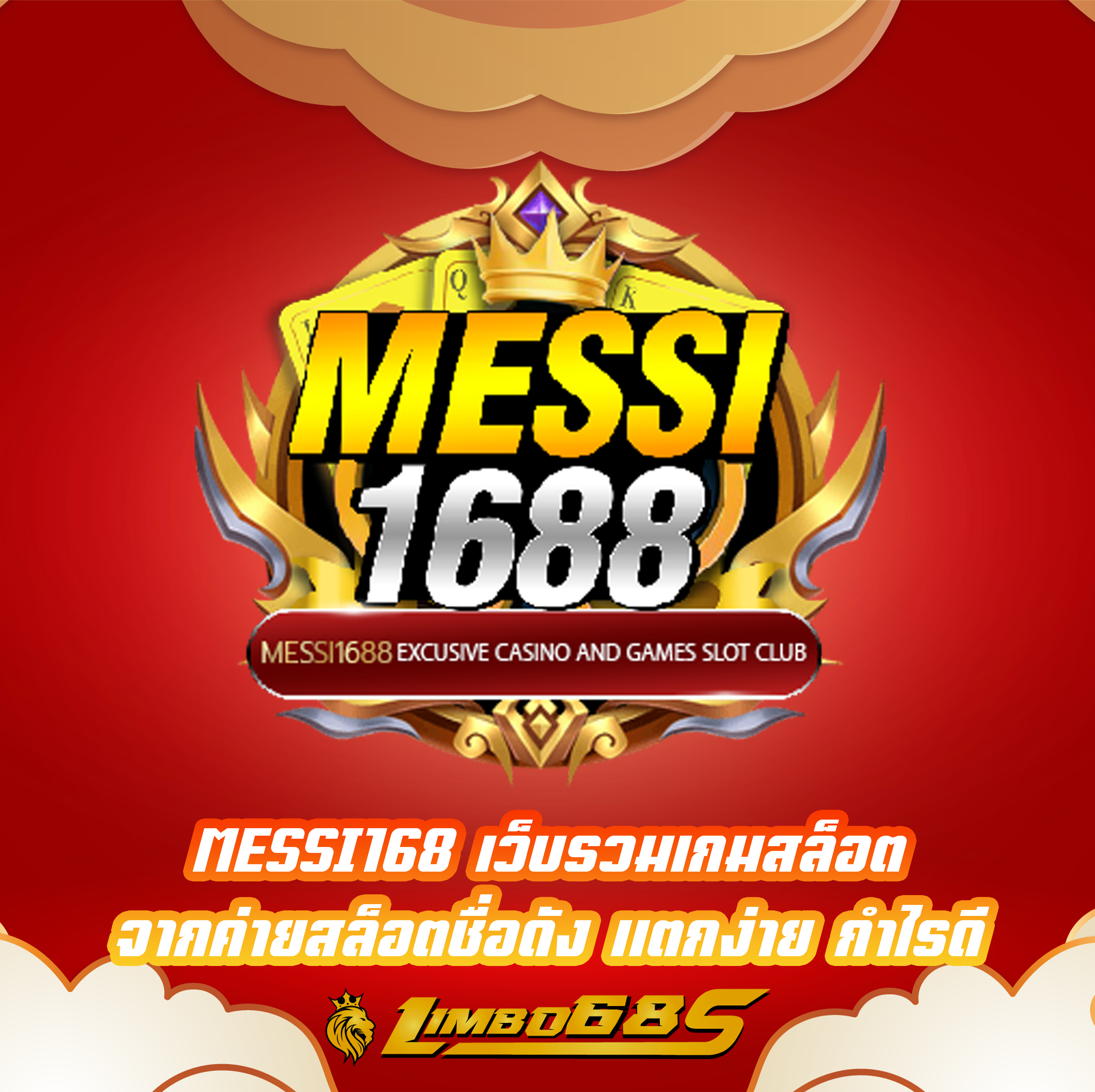 MESSI168 เว็บรวมเกมสล็อต จากค่ายสล็อตชื่อดัง แตกง่าย กำไรดี