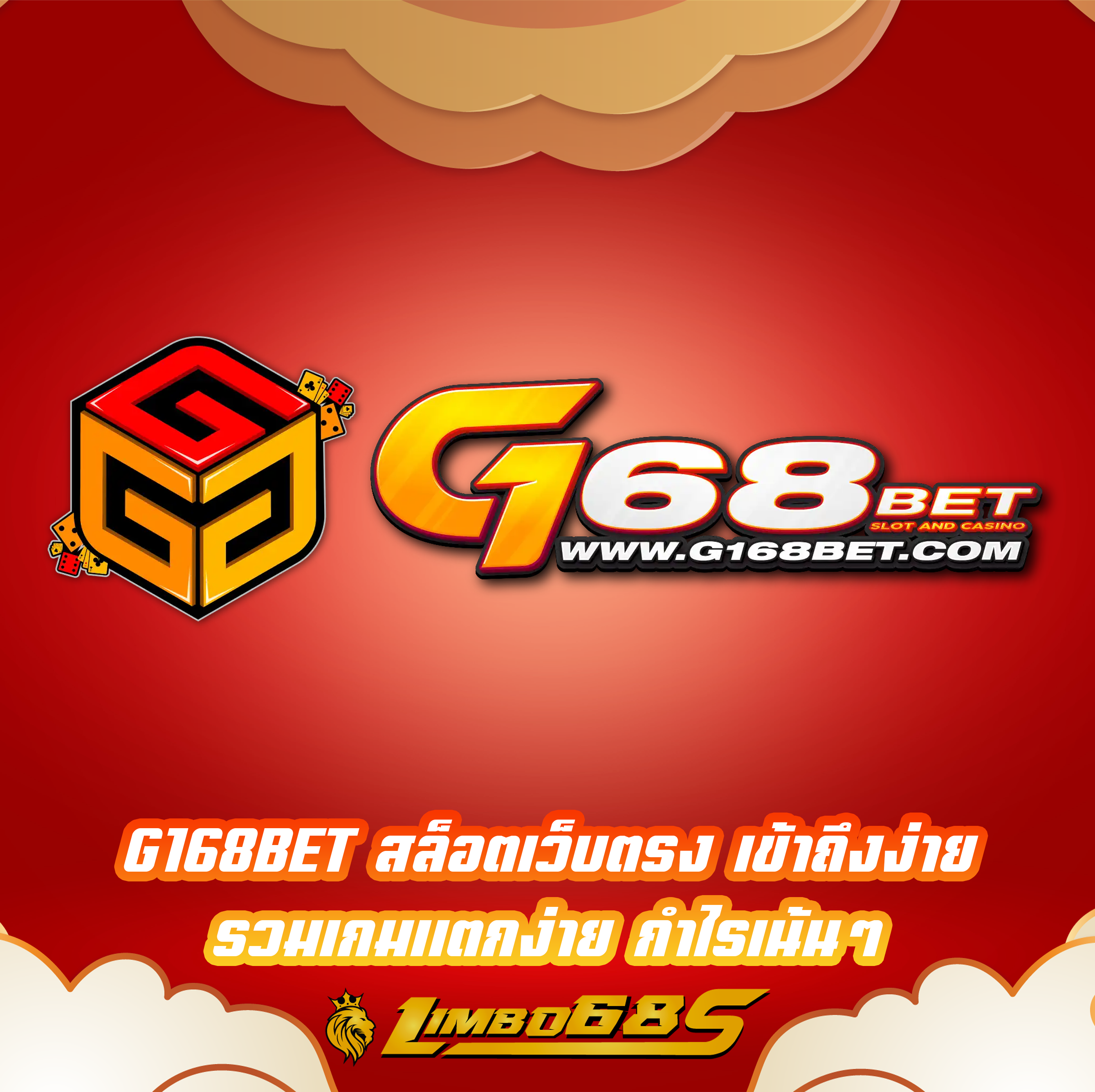 G168BET สล็อตเว็บตรง เข้าถึงง่าย รวมเกมแตกง่าย กำไรเน้นๆ