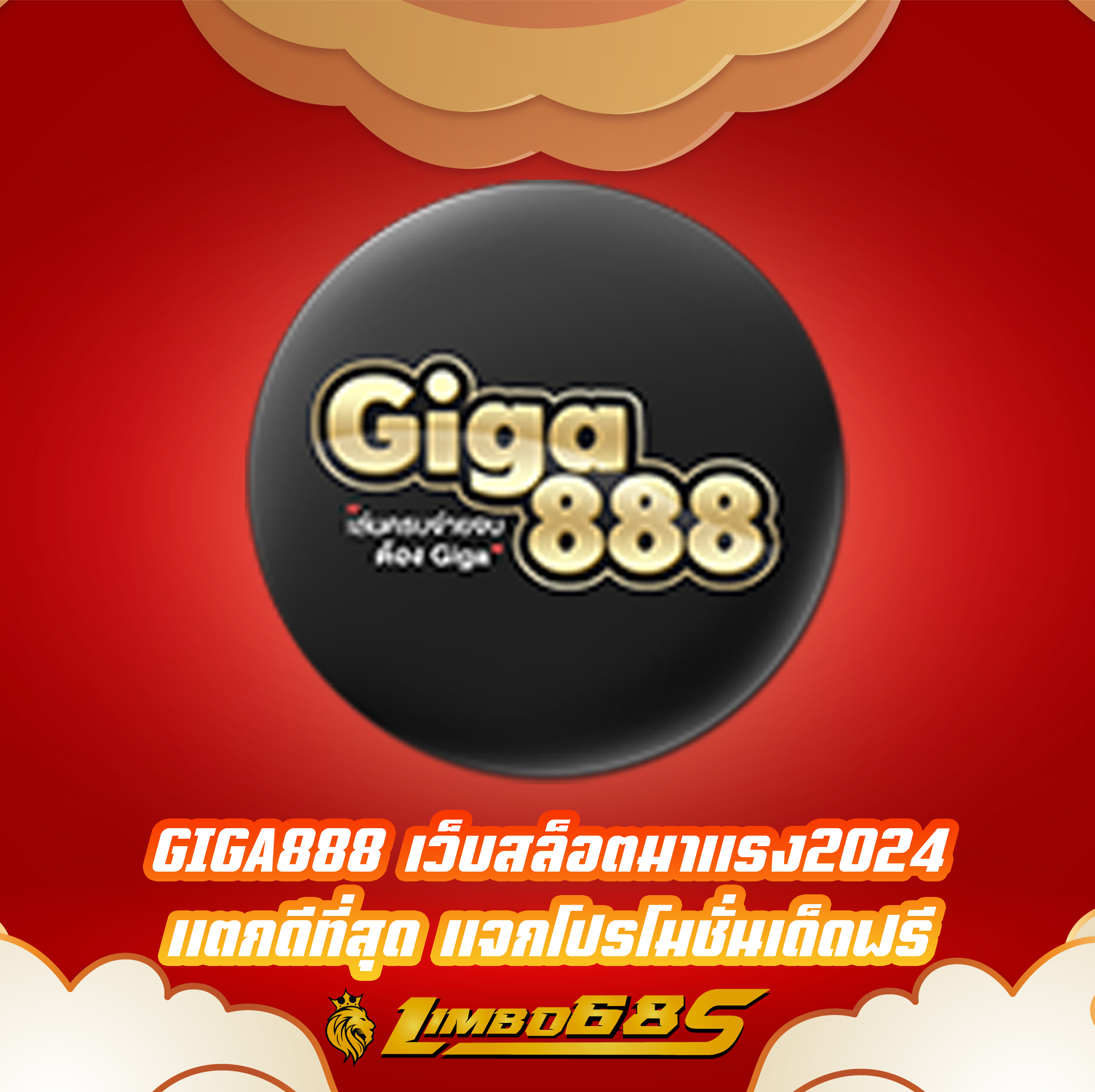 GIGA888 เว็บสล็อตมาแรง2024 แตกดีที่สุด แจกโปรโมชั่นเด็ดฟรี