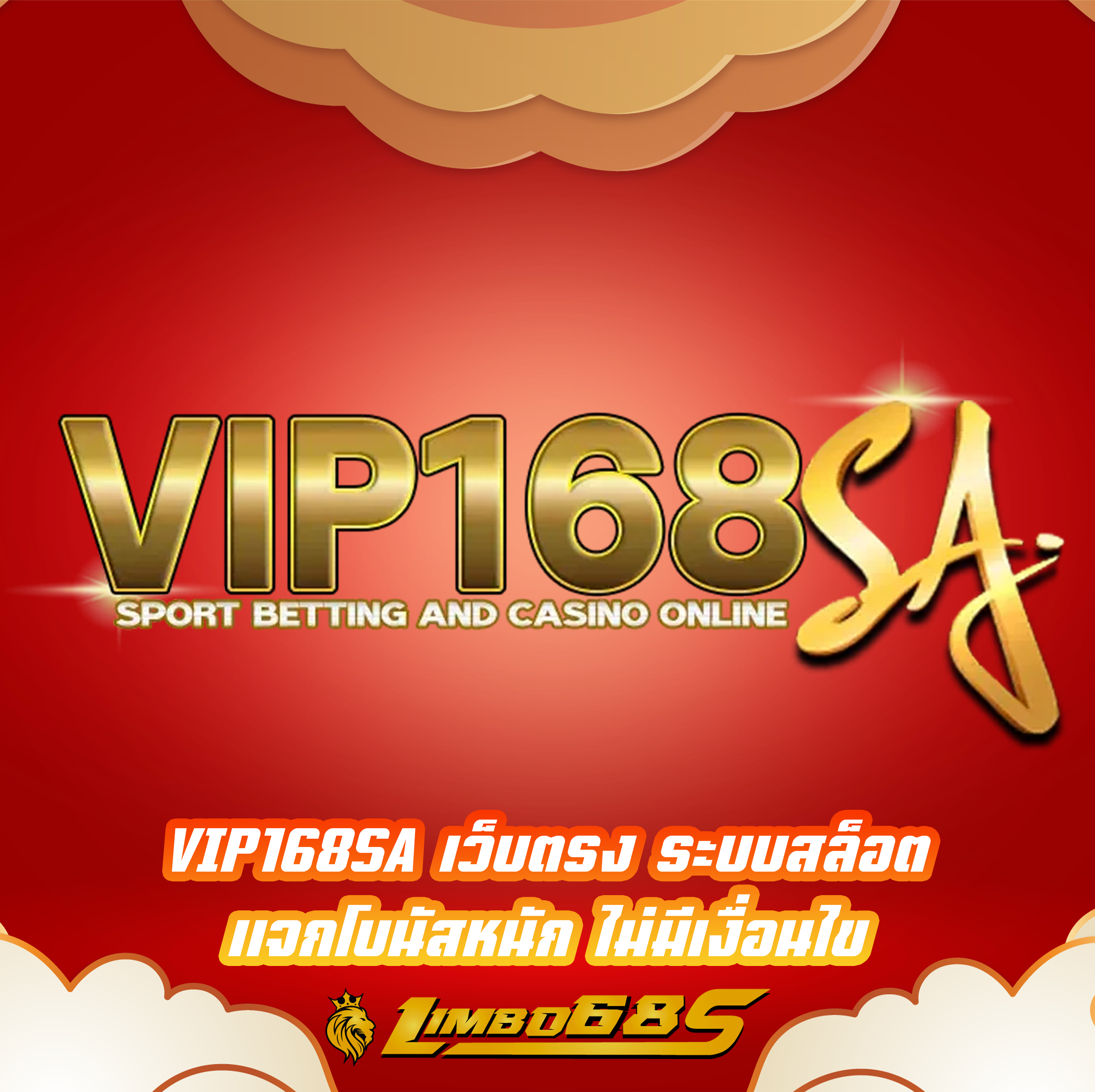 VIP168SA เว็บตรง ระบบสล็อตแจกโบนัสหนัก ไม่มีเงื่อนไข