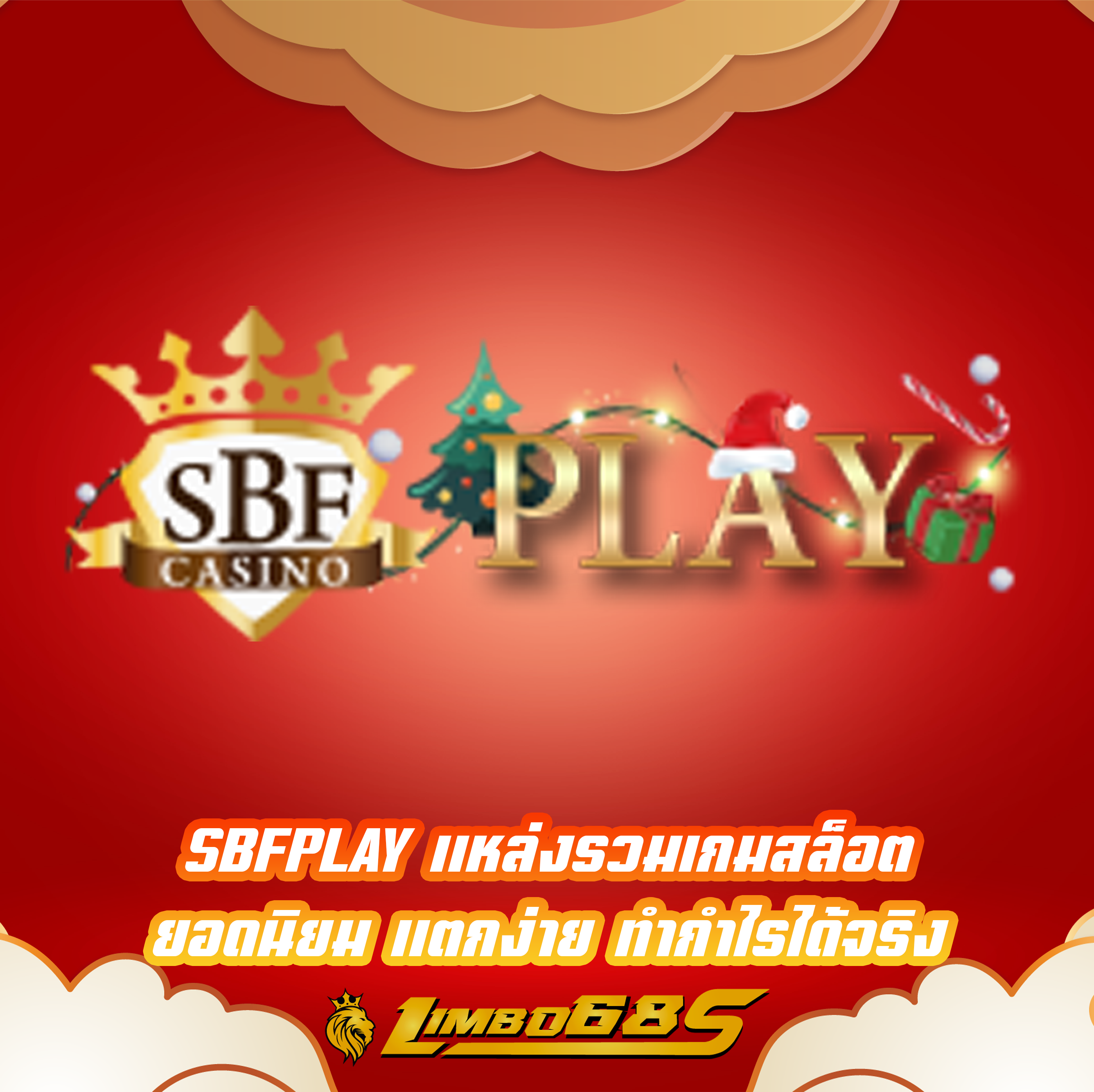 SBFPLAY แหล่งรวมเกมสล็อต ยอดนิยม แตกง่าย ทำกำไรได้จริง