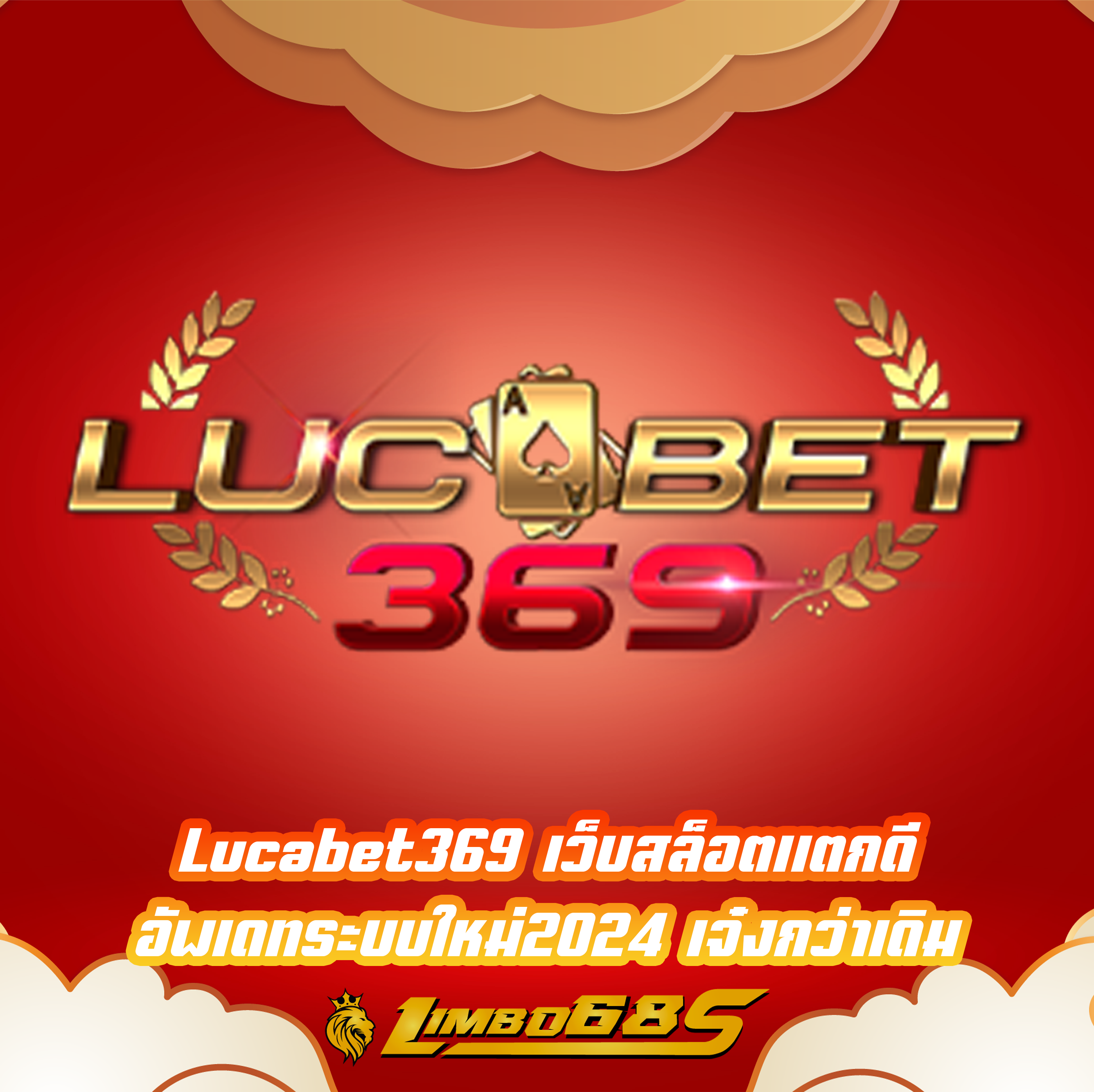 Lucabet369 เว็บสล็อตแตกดี อัพเดทระบบใหม่2024 เจ๋งกว่าเดิม