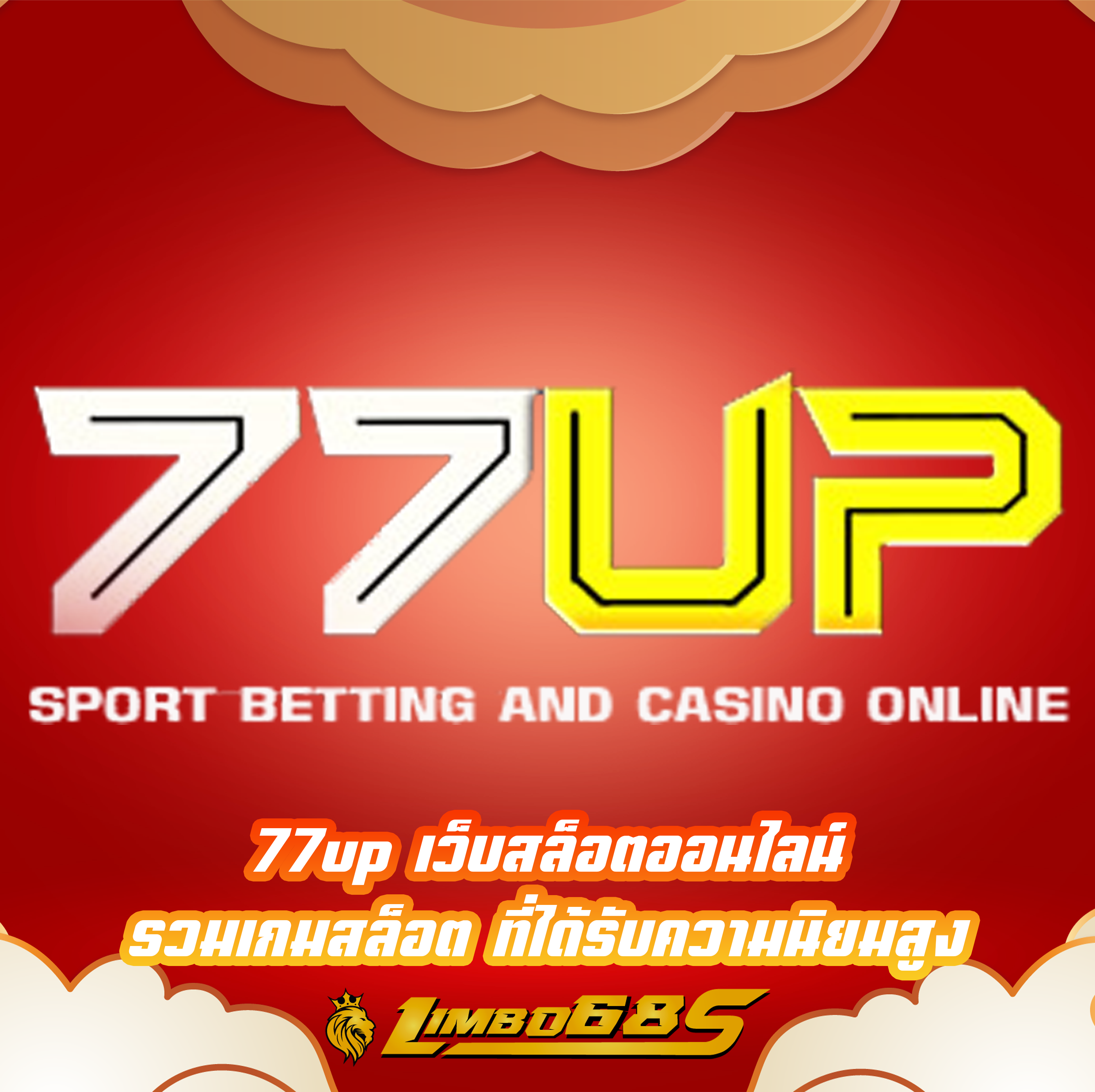 77up เว็บสล็อตออนไลน์ รวมเกมสล็อต ที่ได้รับความนิยมสูง