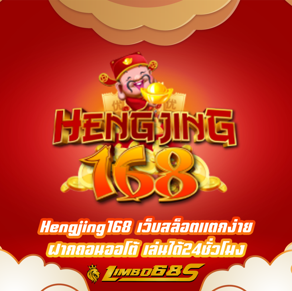 Hengjing168
