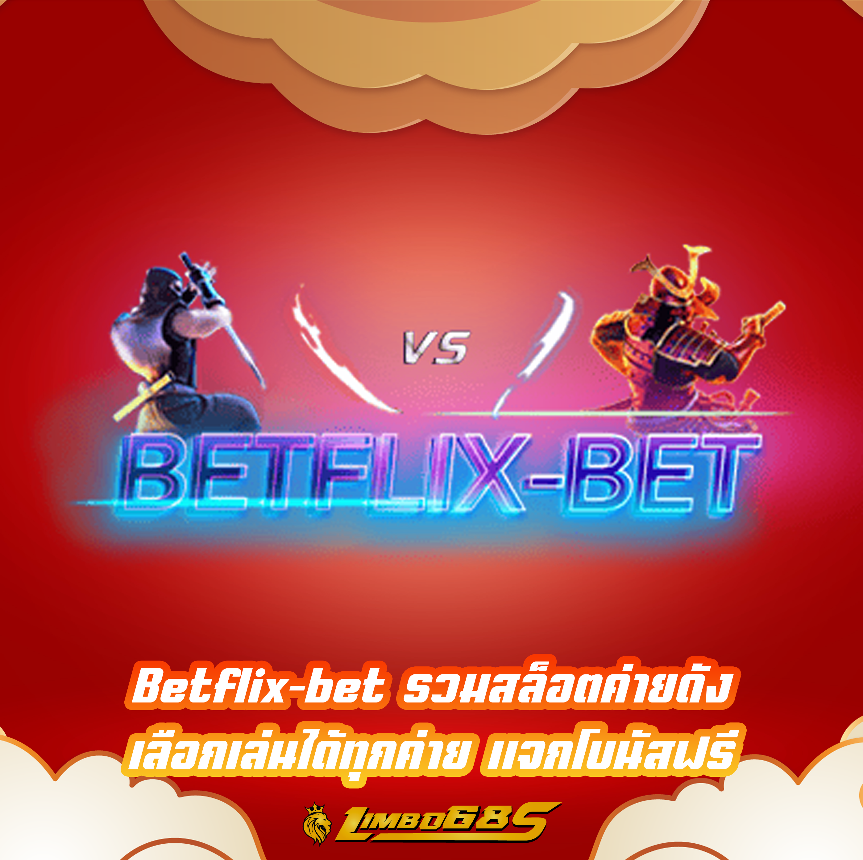 Betflix-bet รวมสล็อตค่ายดัง เลือกเล่นได้ทุกค่าย แจกโบนัสฟรี