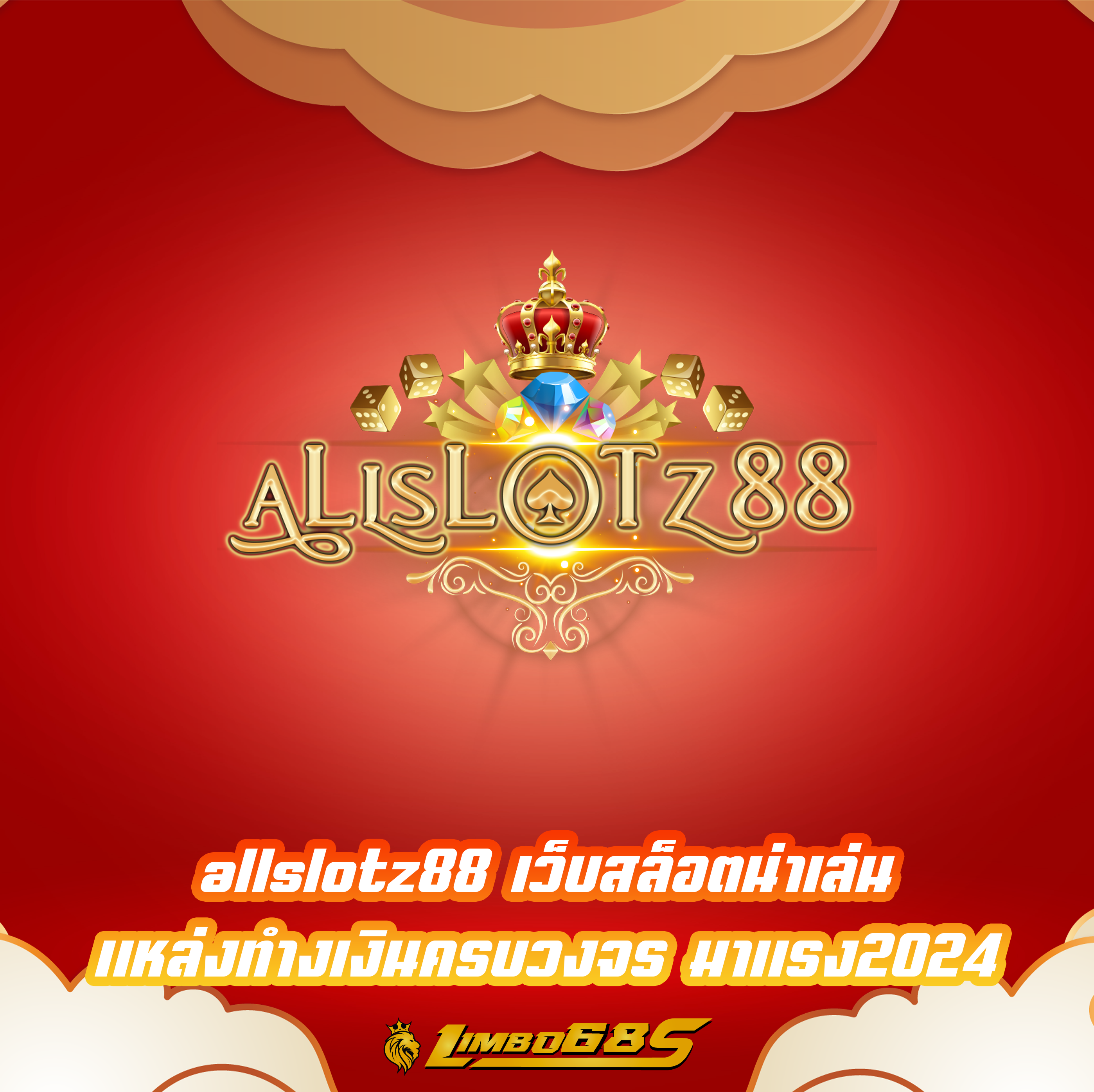 allslotz88 เว็บสล็อตน่าเล่น แหล่งทำงเงินครบวงจร มาแรง2024