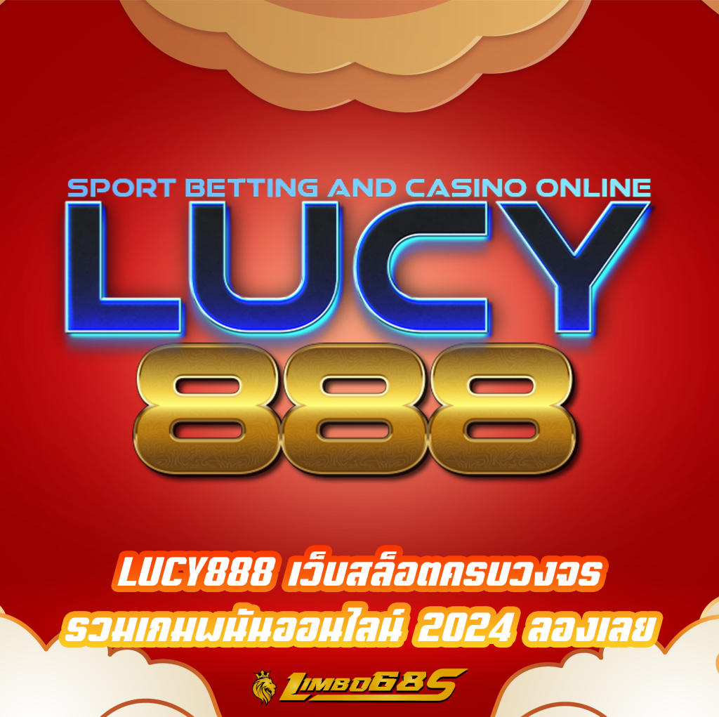 LUCY888
