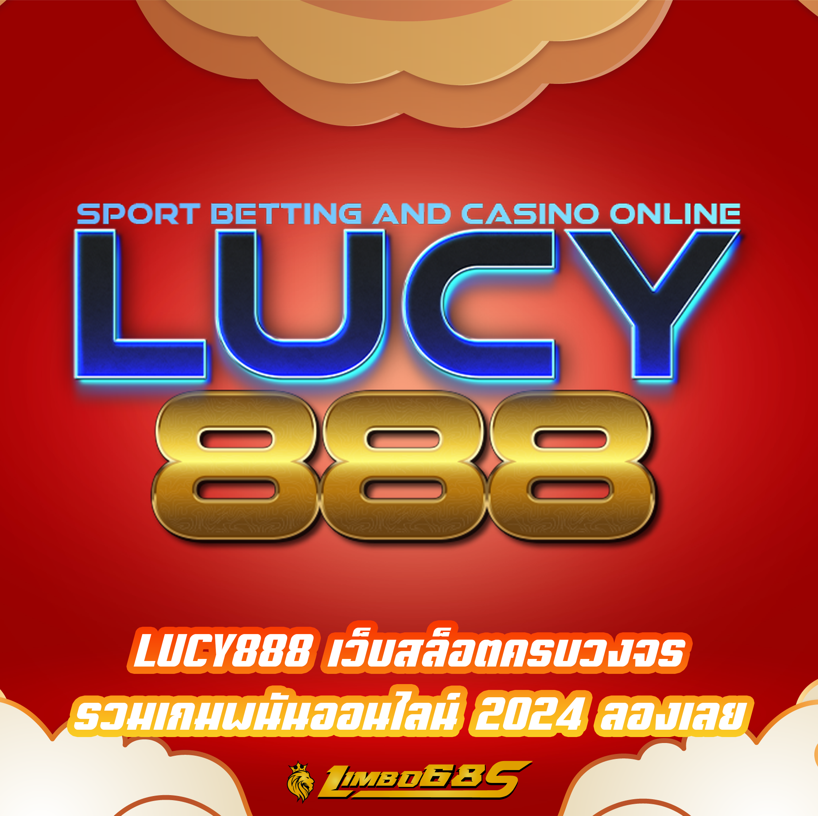 LUCY888 เว็บสล็อตครบวงจร รวมเกมพนันออนไลน์ 2024 ลองเลย