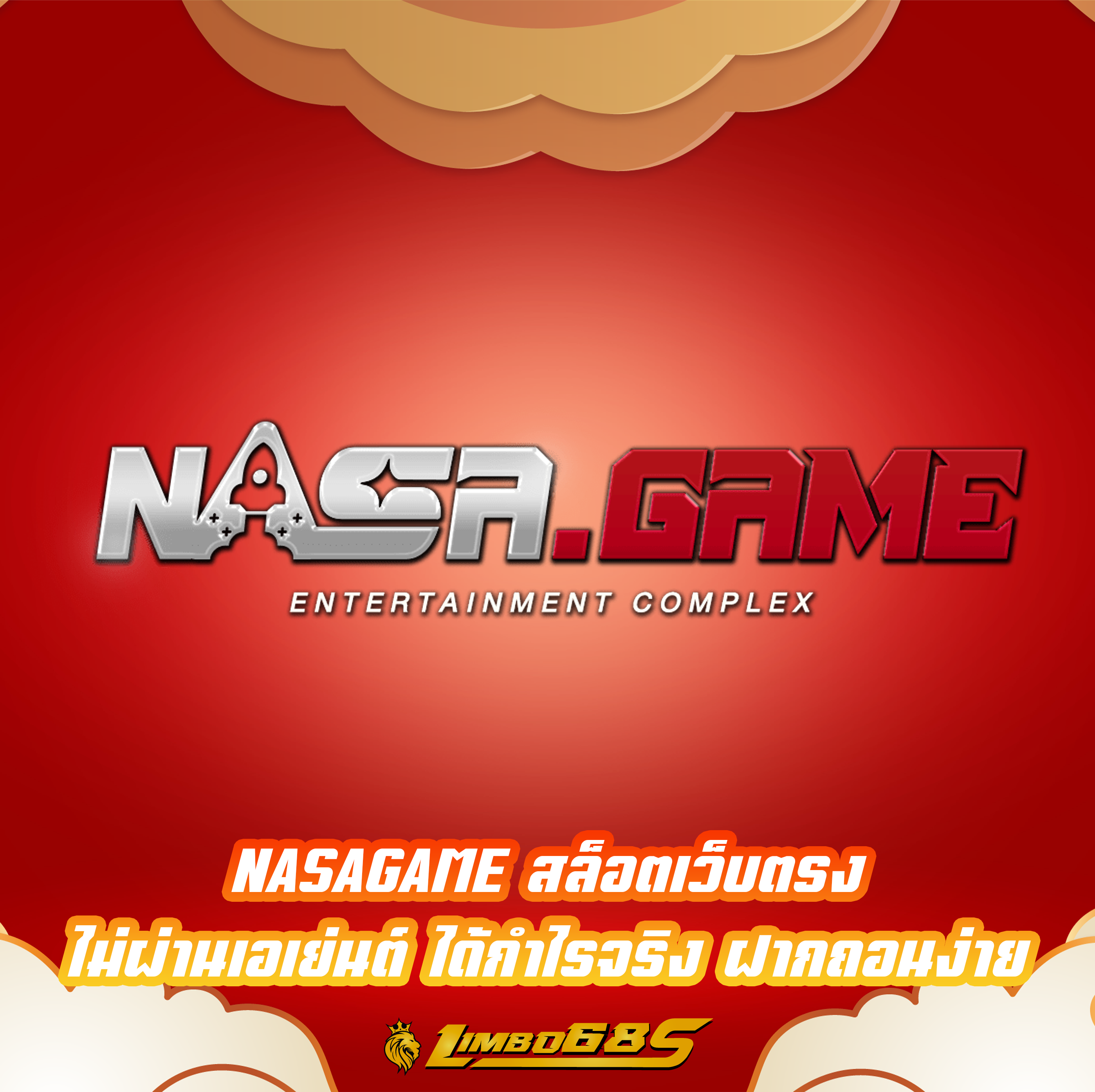 NASAGAME สล็อตเว็บตรง ไม่ผ่านเอเย่นต์ ได้กำไรจริง ฝากถอนง่าย