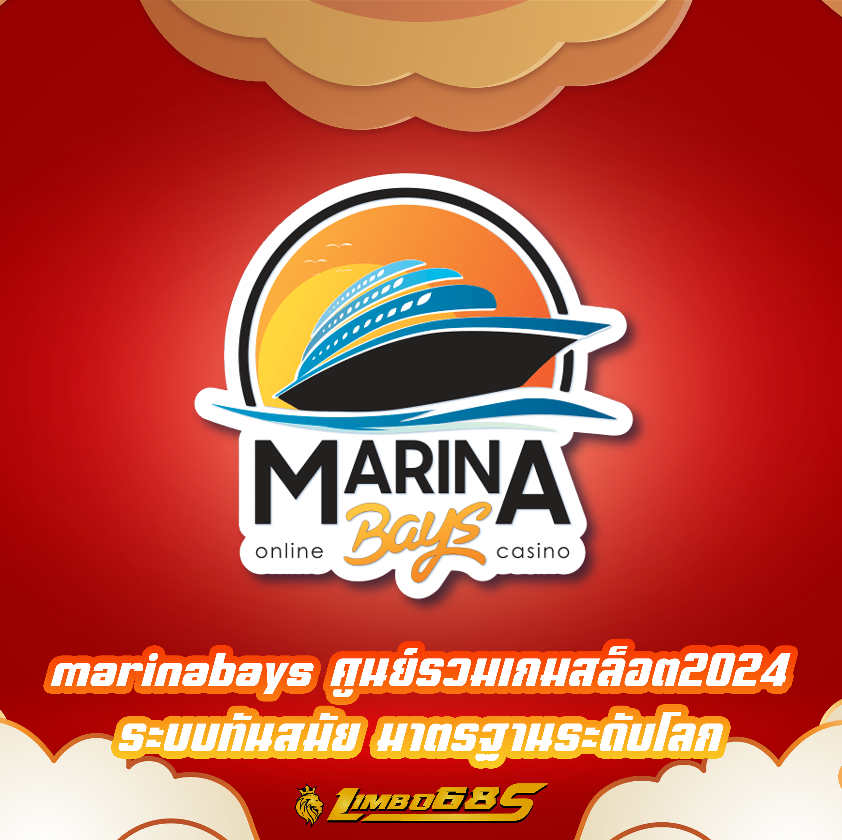 marinabays ศูนย์รวมเกมสล็อต2024 ระบบทันสมัย มาตรฐานระดับโลก