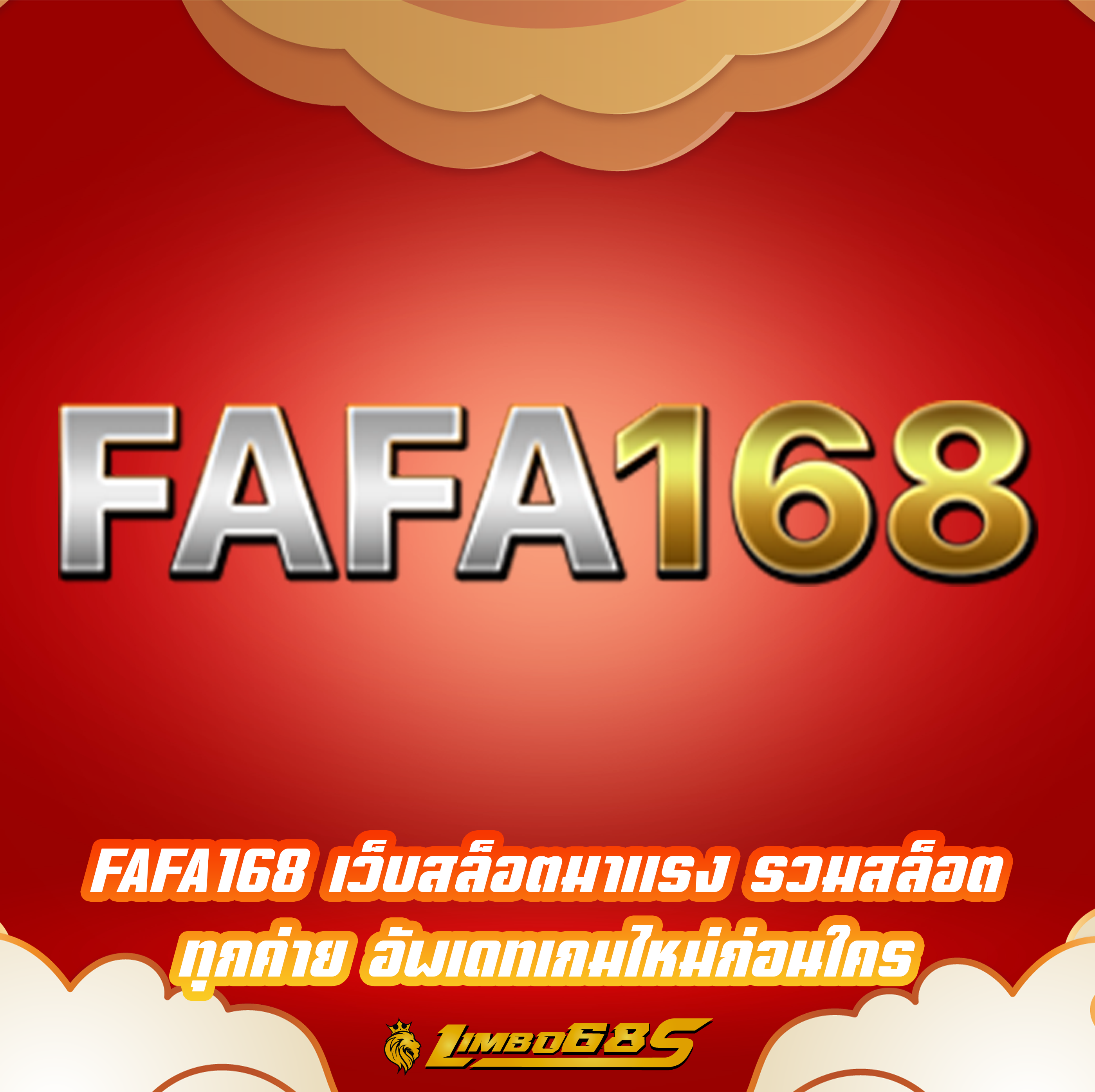 FAFA168 เว็บสล็อตมาแรง รวมสล็อตทุกค่าย อัพเดทเกมไหม่ก่อนใคร