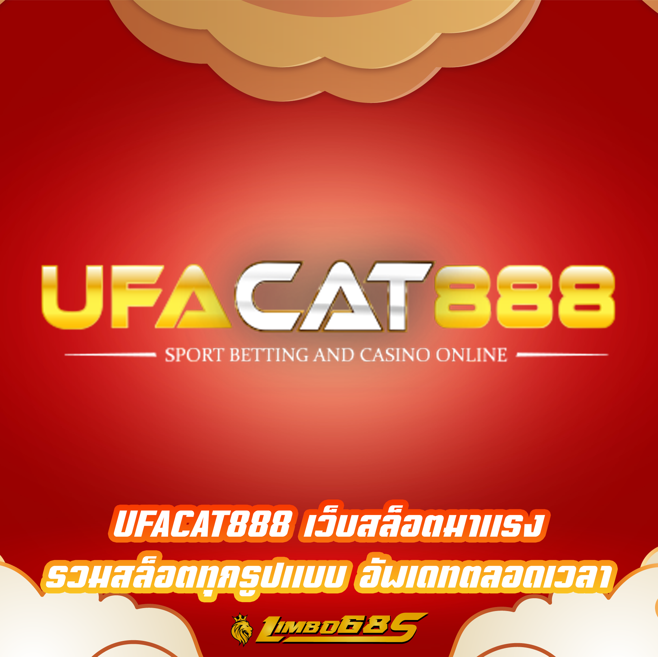 UFACAT888 เว็บสล็อตมาแรง รวมสล็อตทุกรูปแบบ อัพเดทตลอดเวลา