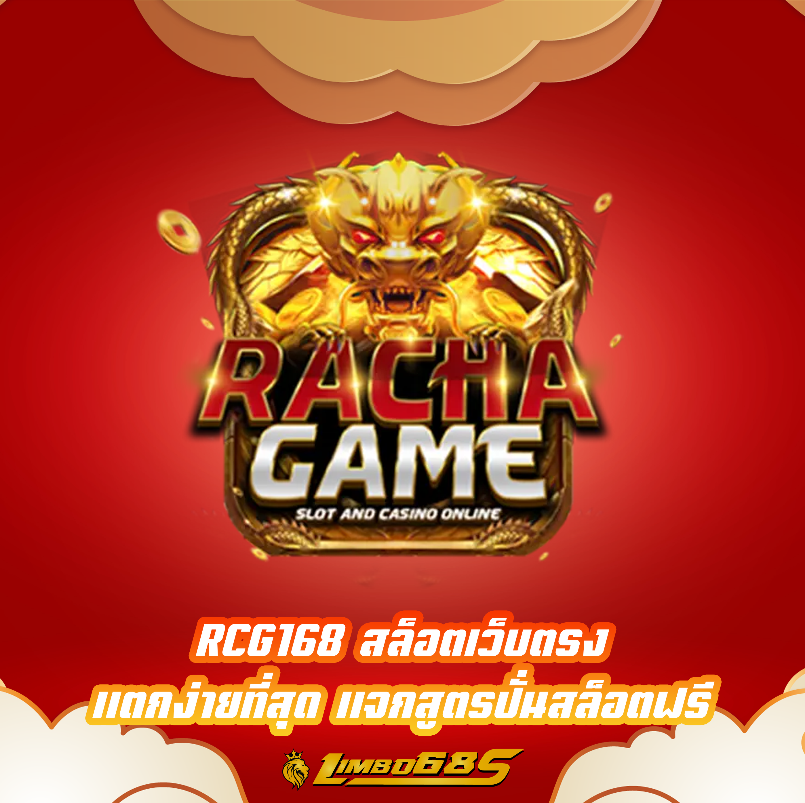 RCG168 สล็อตเว็บตรง แตกง่ายที่สุด แจกสูตรปั่นสล็อตฟรี