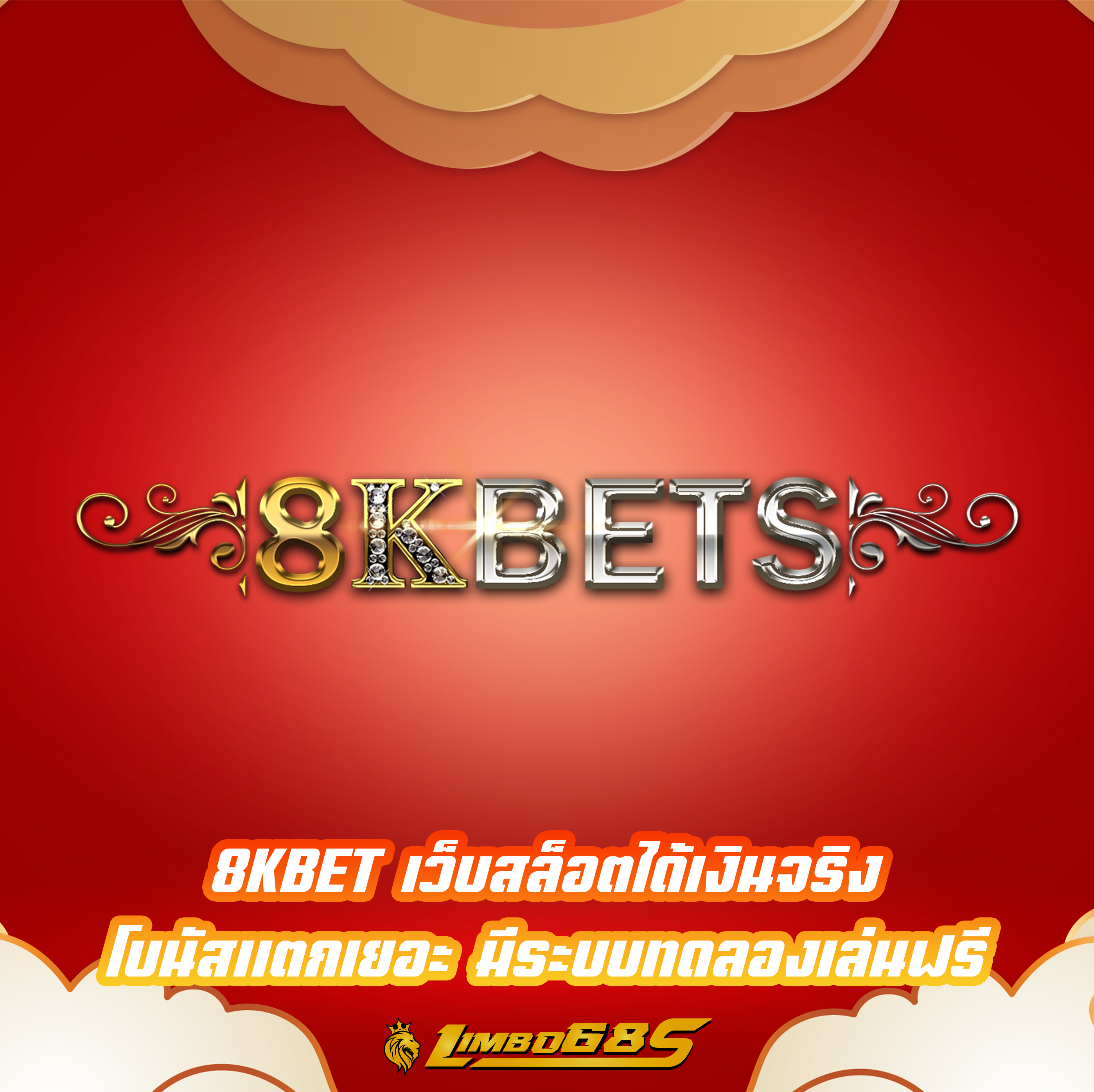 8KBET เว็บสล็อตได้เงินจริง โบนัสแตกเยอะ มีระบบทดลองเล่นฟรี