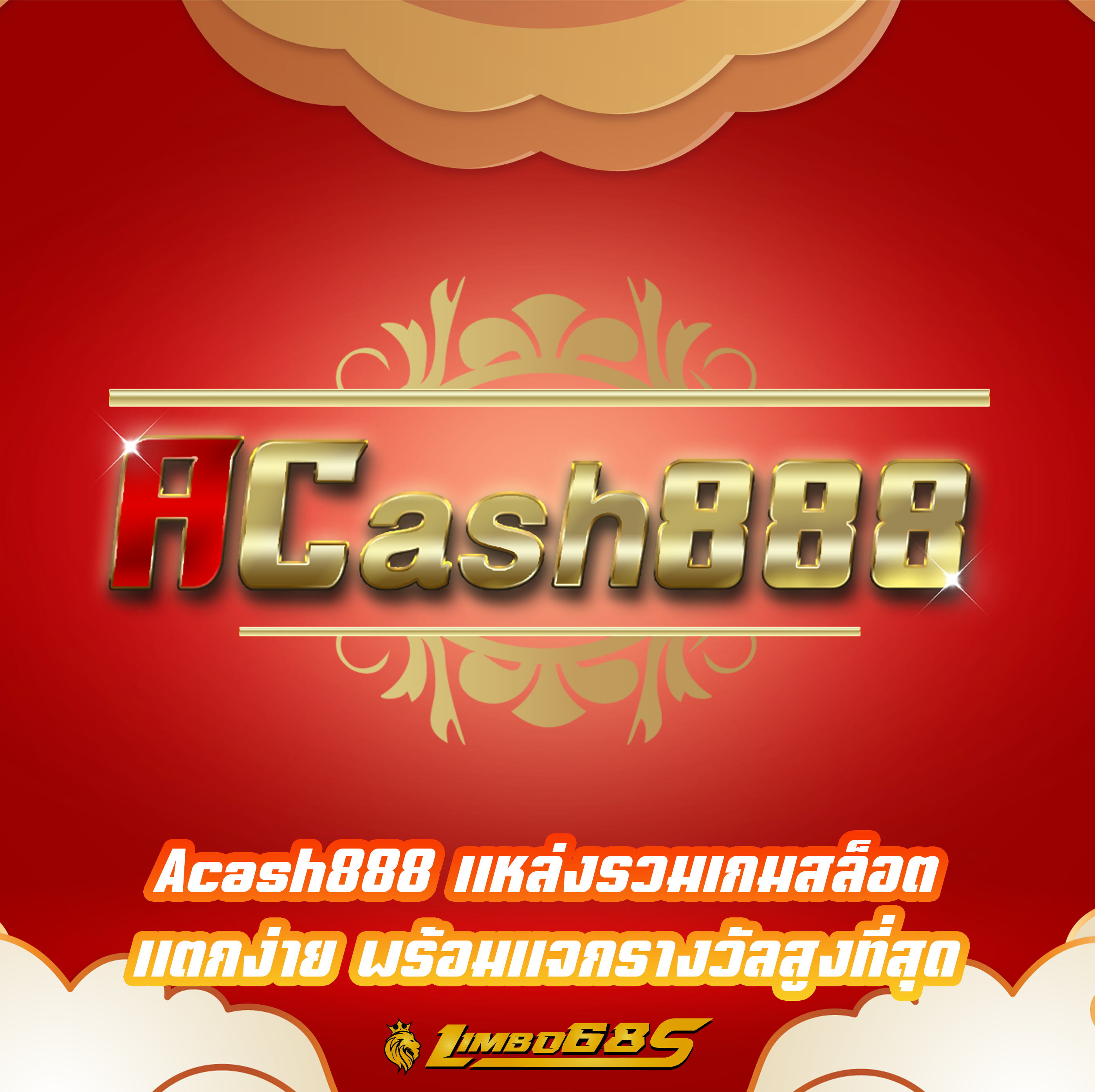 Acash888 แหล่งรวมเกมสล็อต แตกง่าย พร้อมแจกรางวัลสูงที่สุด