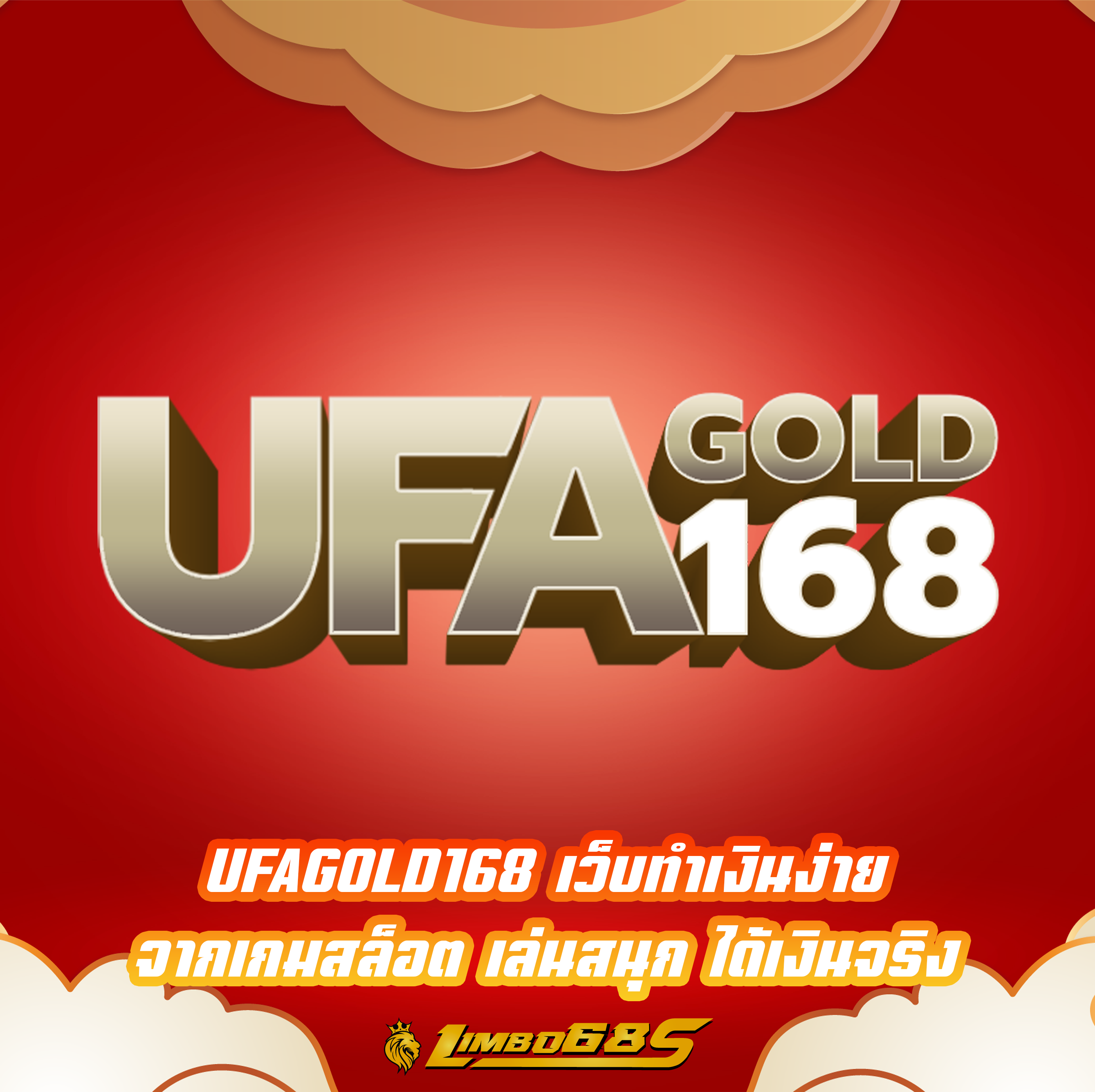 UFAGOLD168 เว็บทำเงินง่าย จากเกมสล็อต เล่นสนุก ได้เงินจริง