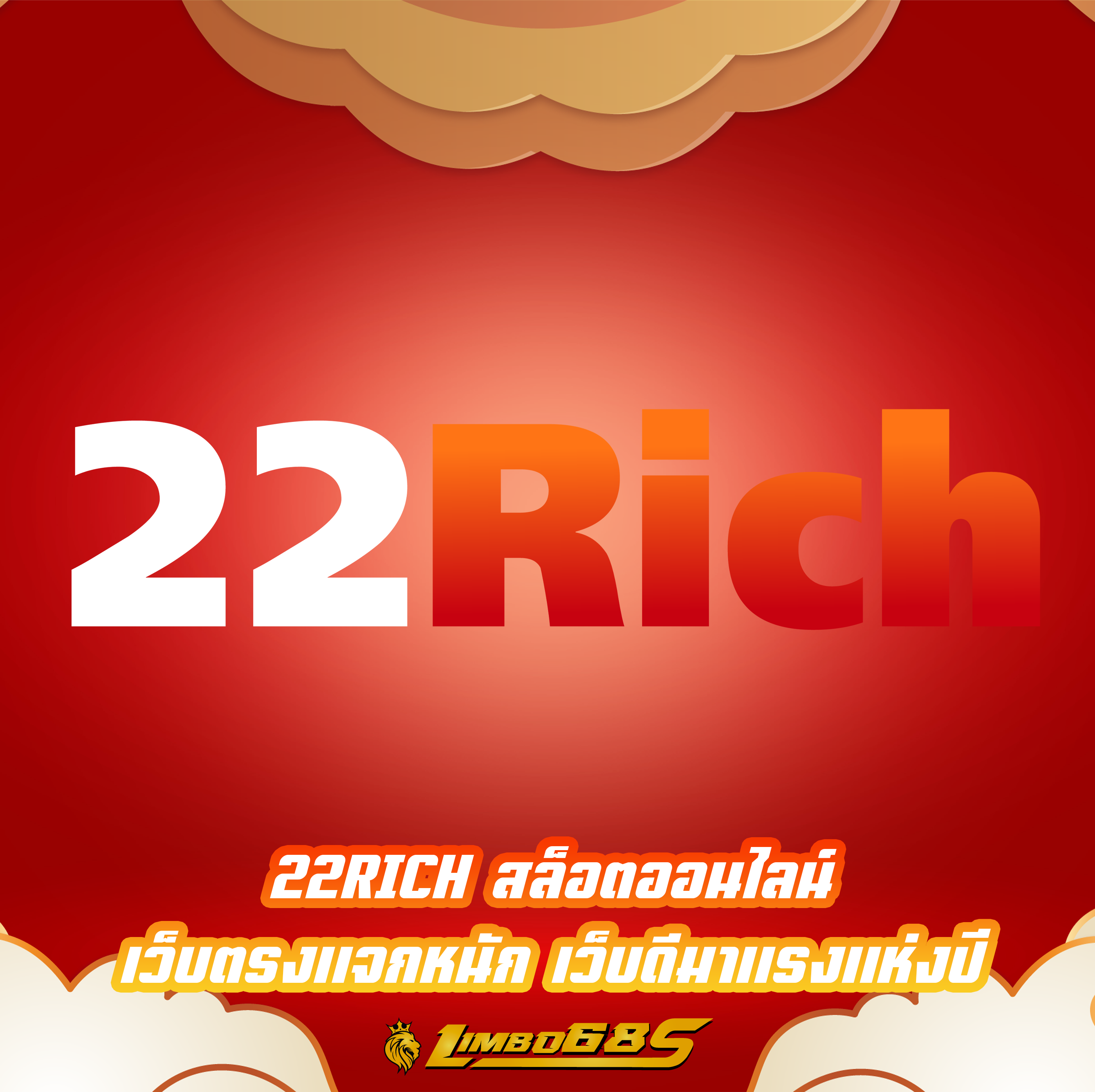 22RICH สล็อตออนไลน์ เว็บตรงแจกหนัก เว็บดีมาแรงแห่งปี