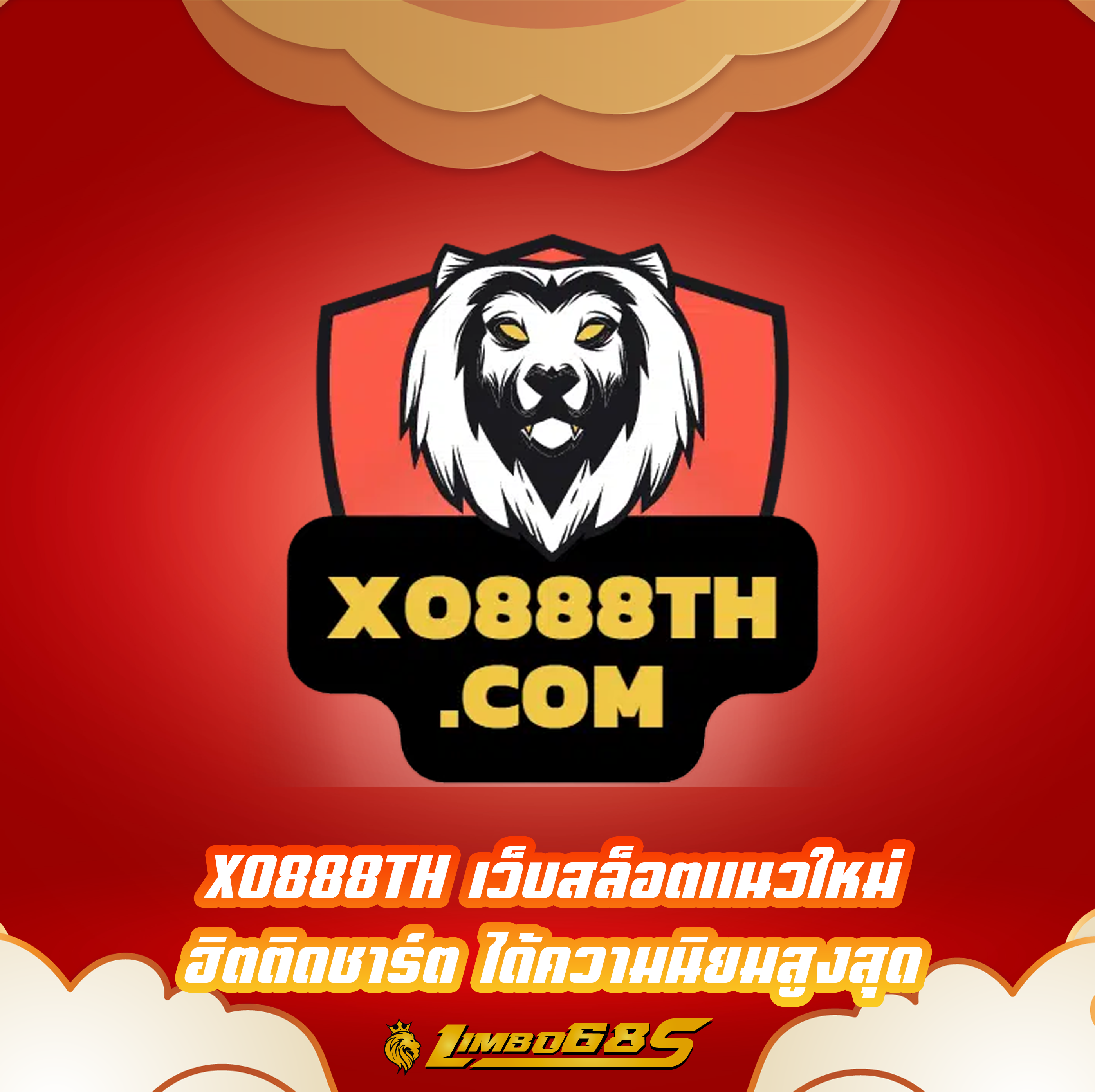 XO888TH เว็บสล็อตแนวใหม่ ฮิตติดชาร์ต ได้ความนิยมสูงสุด