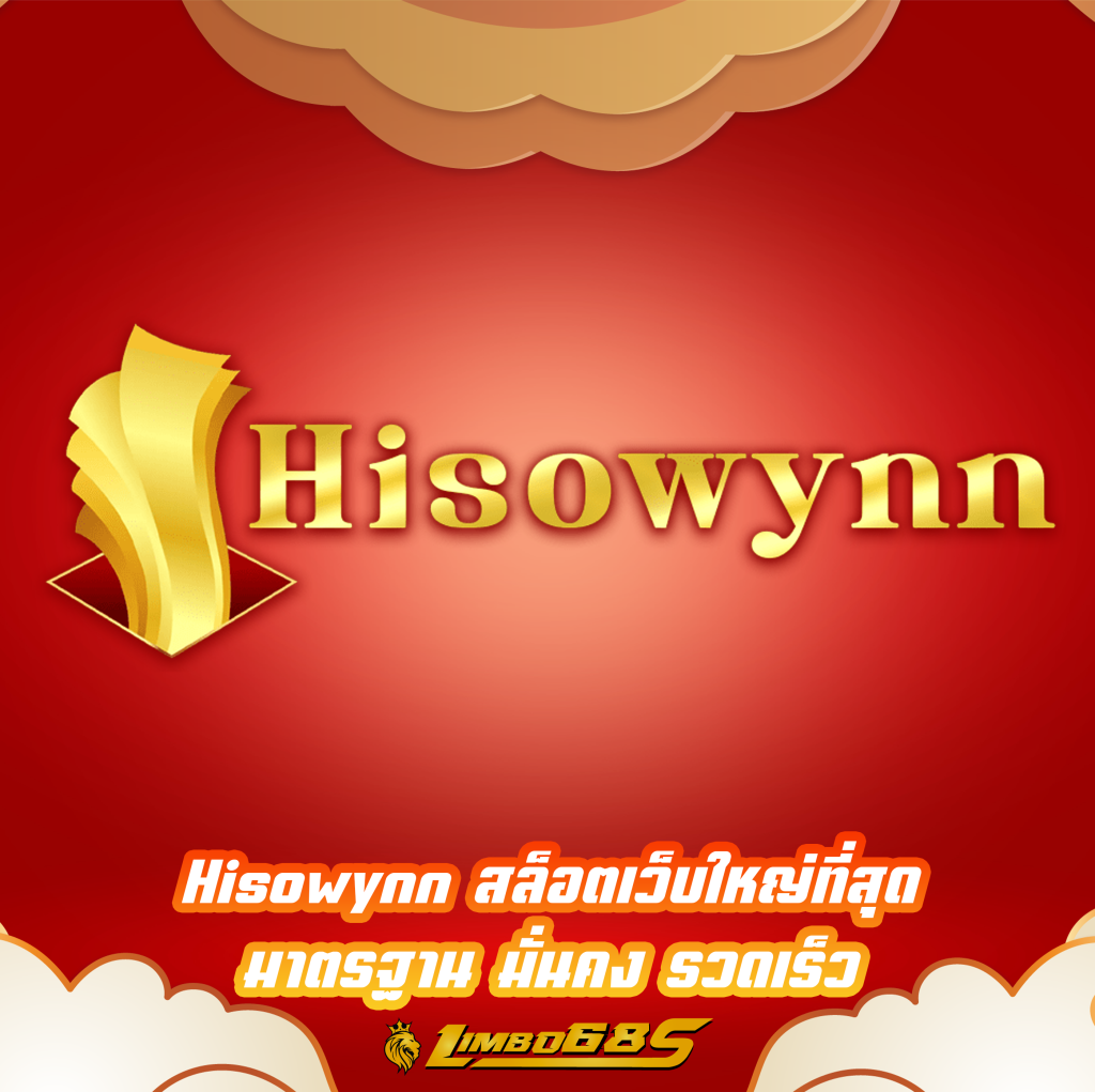 Hisowynn