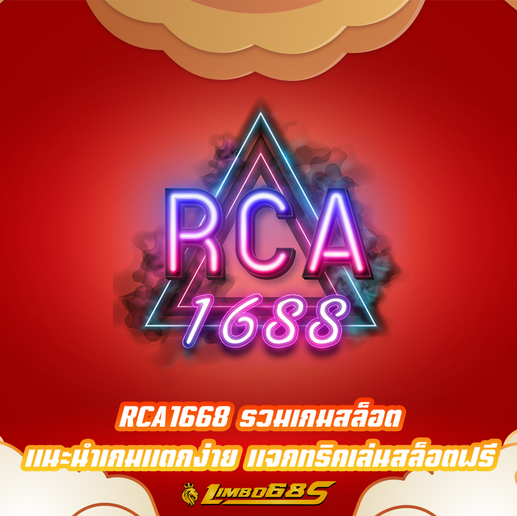 RCA1668