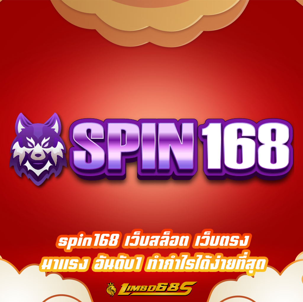 spin168