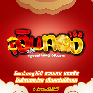 Gentong168