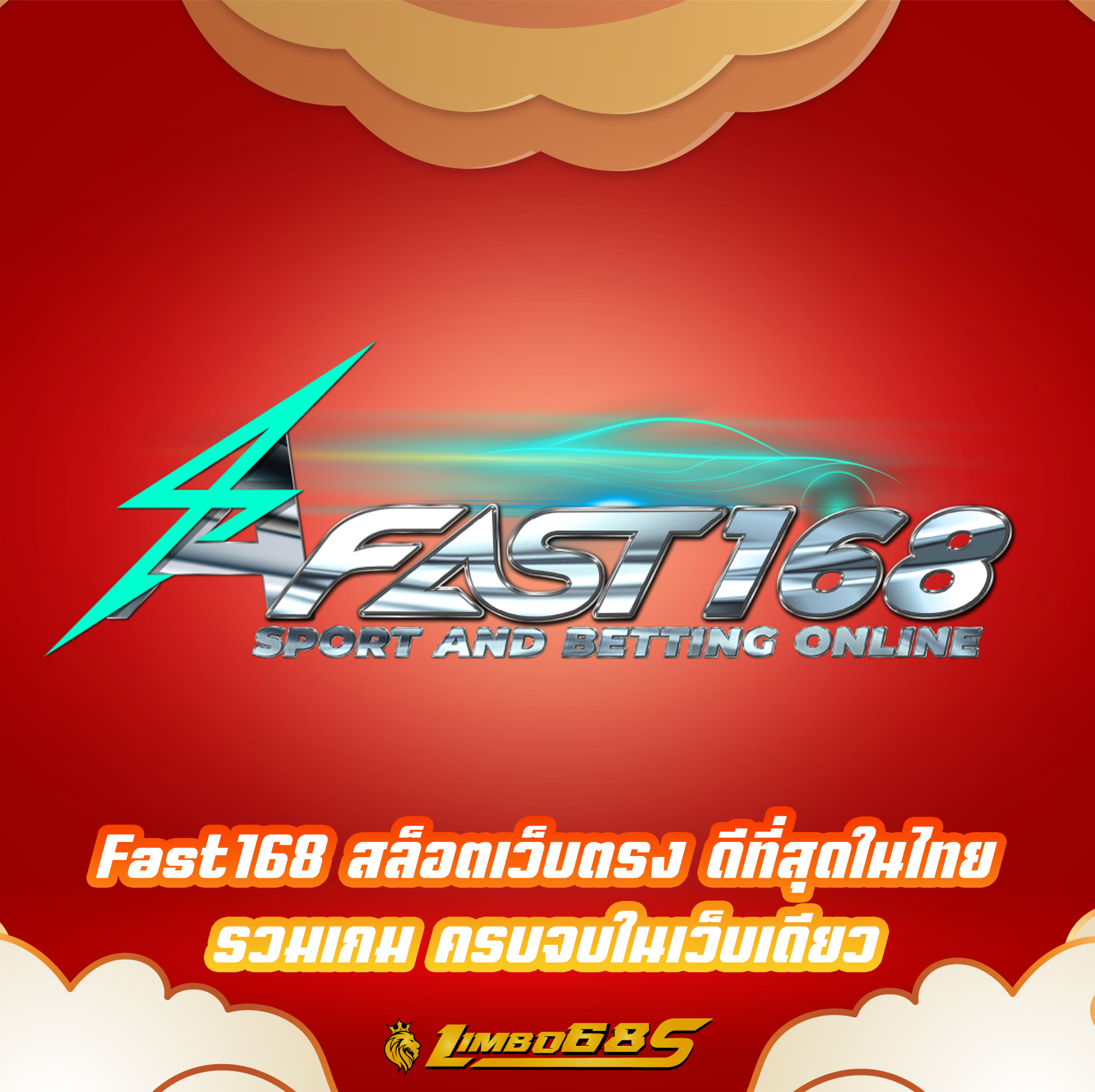 Fast168 สล็อตเว็บตรง ดีที่สุดในไทย รวมเกม ครบจบในเว็บเดียว